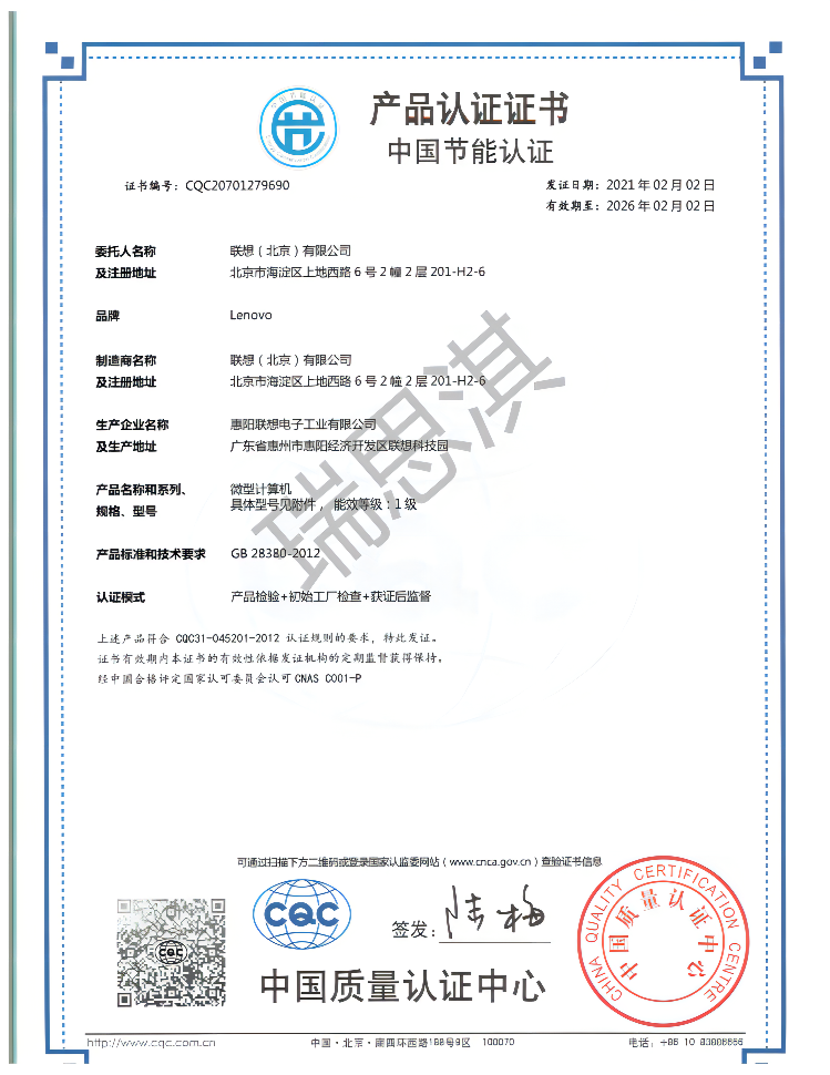 D17 节能-启天A850-CQC20701279690-HY-20210202_00(1).png