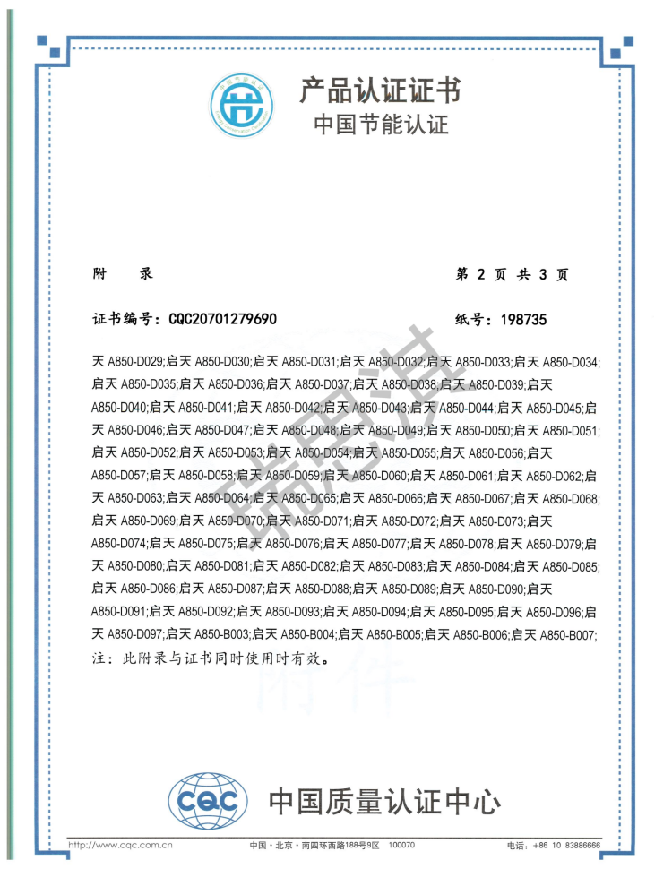 D17 节能-启天A850-CQC20701279690-HY-20210202_03(1)(1).png