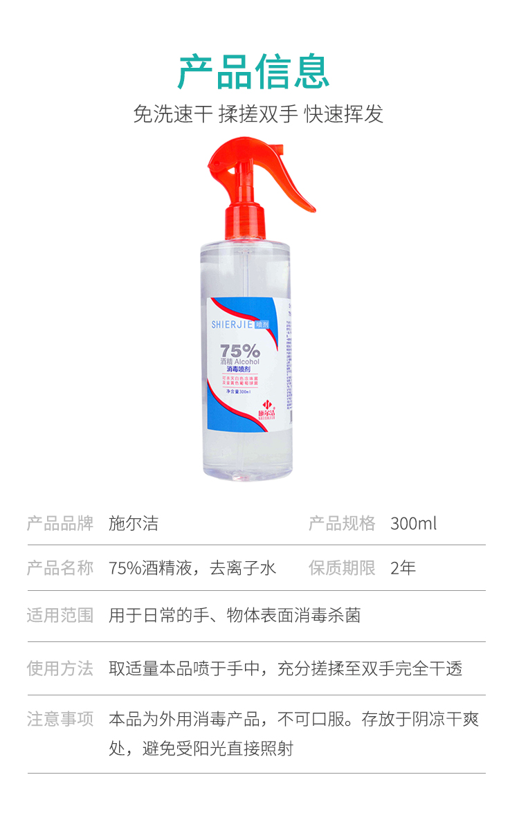施尔洁酒精喷雾5.jpg