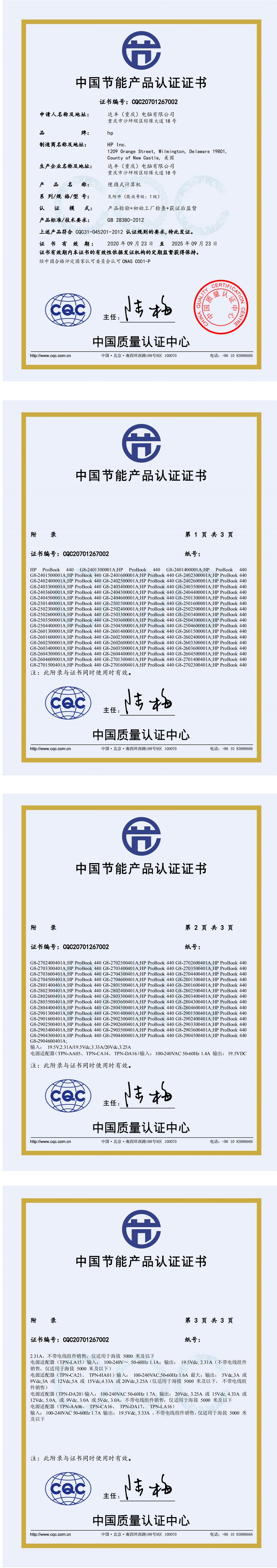 440 G8节能证书.jpg