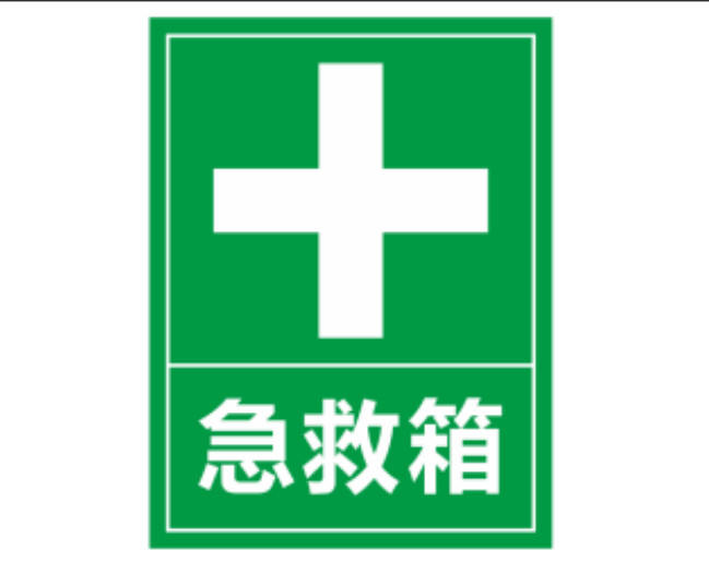 急救  023-07-03_102245.jpg